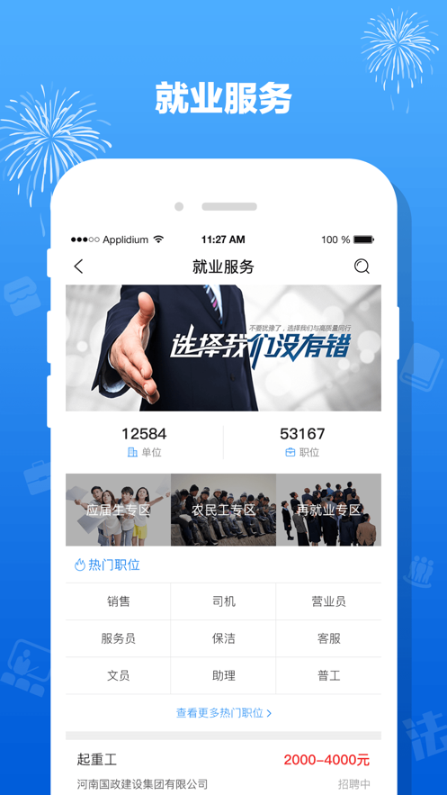 豫工惠app v5.2.6
