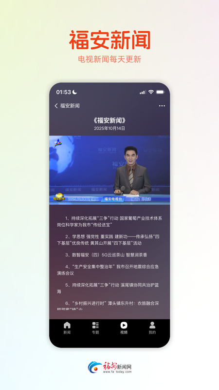 今日福安app下载安装 v1.0.3