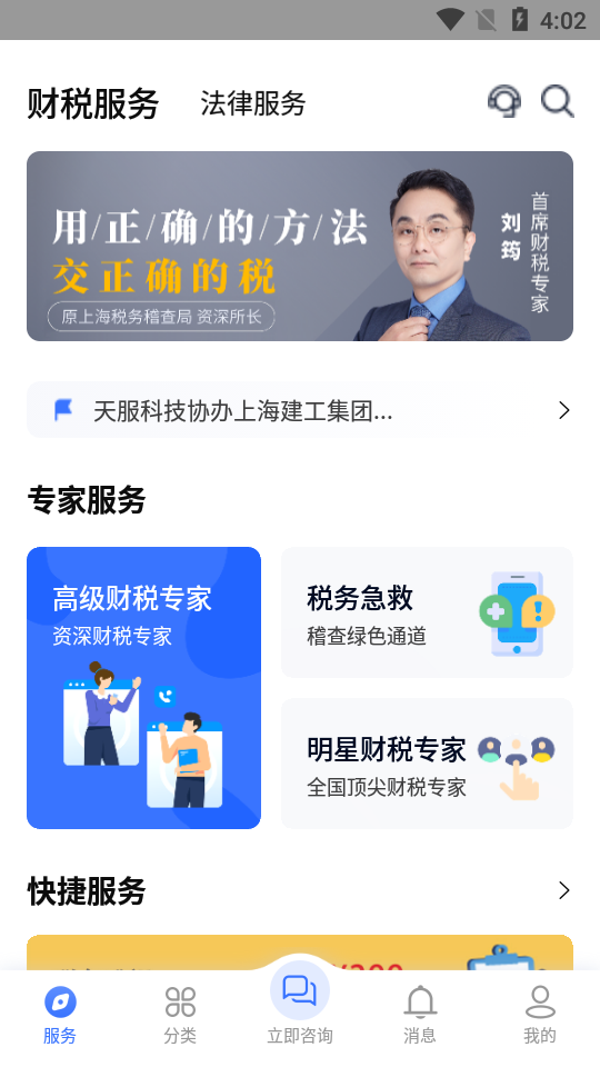 天服财税新版软件 v3.1.1