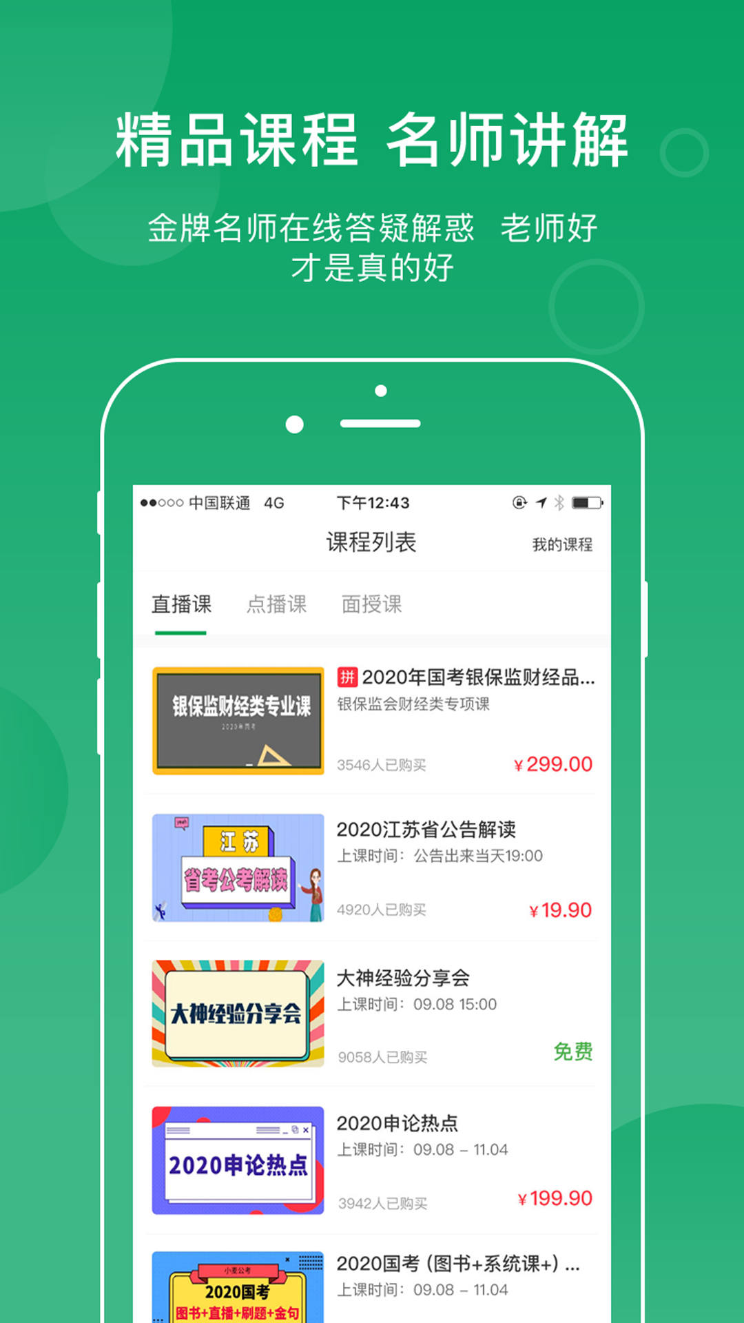 小麦公考app v3.3.1