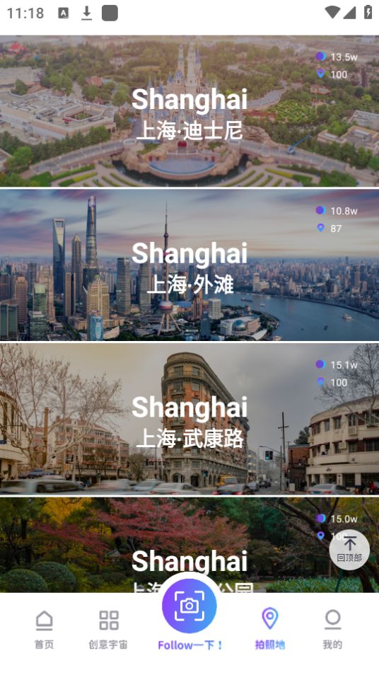 Follow相机软件最新版 v2.4.1
