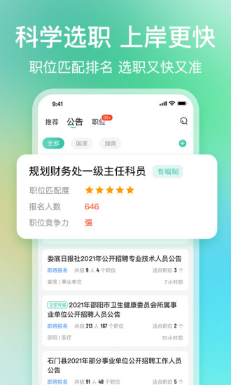 公考雷达app下载安装 v6.3.7.9