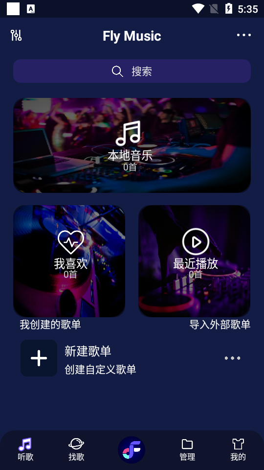 Fly音乐最新版 v1.3.2