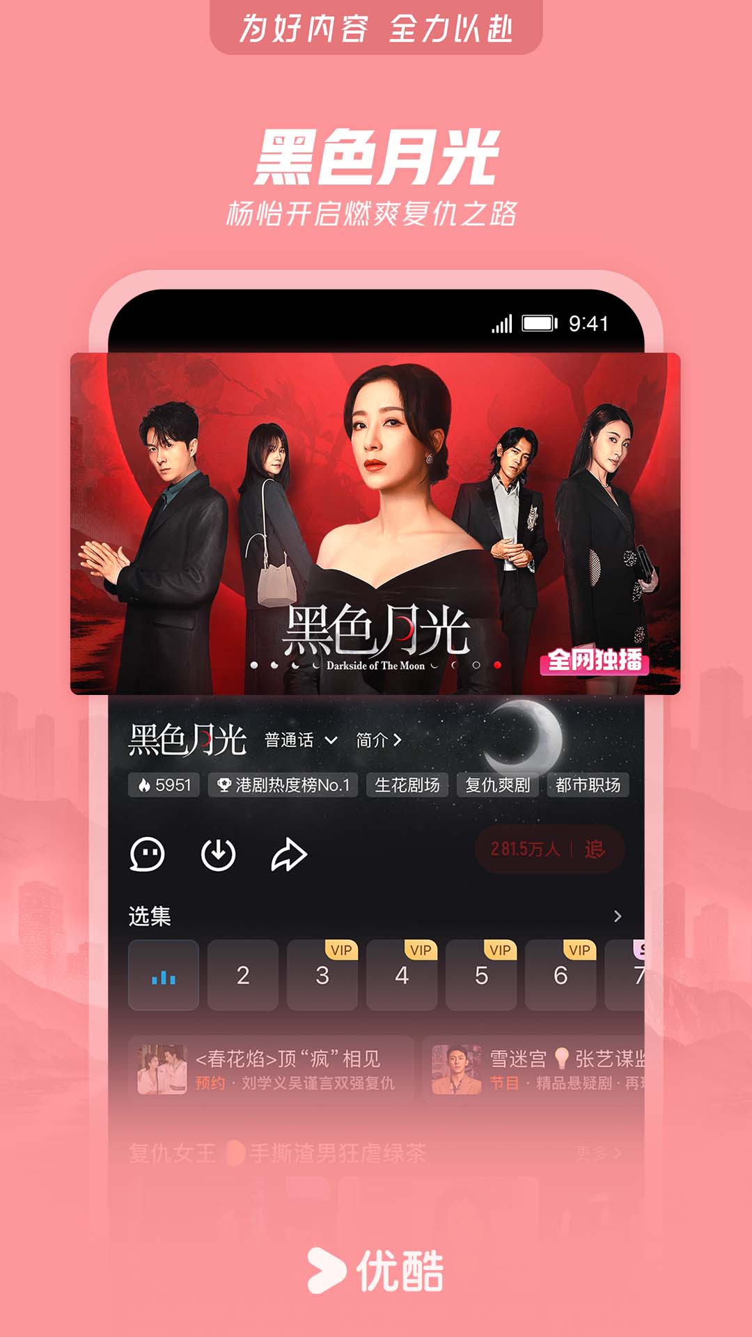 优酷视频app无广告 v11.1.57