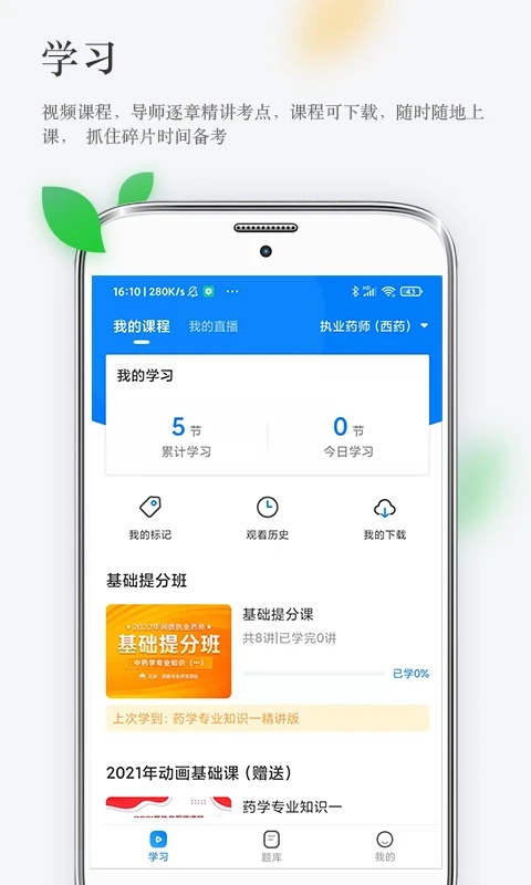 润德教育app v2.1.0