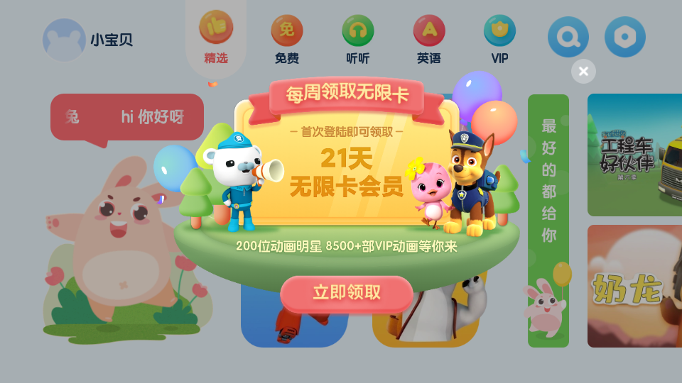 米兔儿童APP v1.8.0