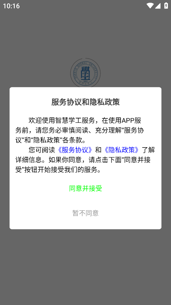 智慧学工系统APP v2.4.2