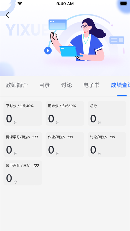 亿学宝云app下载 v2.5.1