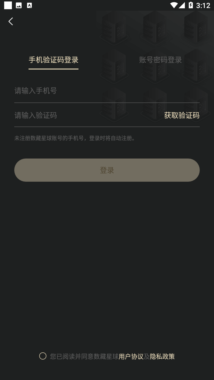 数藏星球app v1.0.0