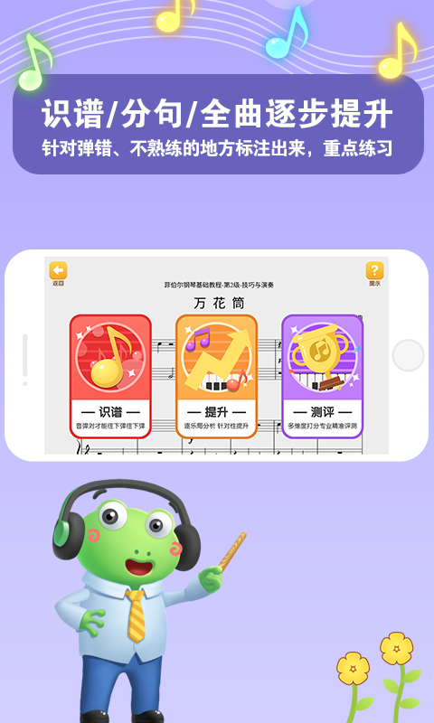 爱优蛙AI智能钢琴陪练app v3.2.16
