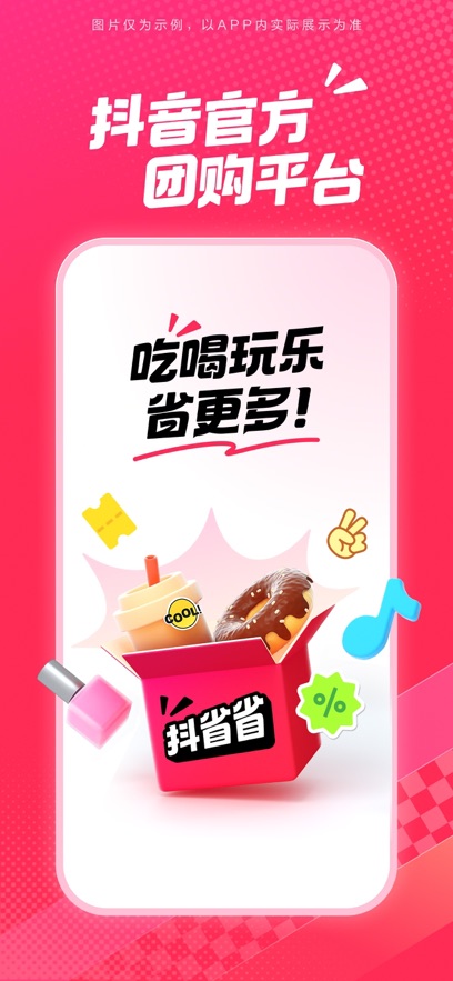 抖省省安卓下载 v38.1.4