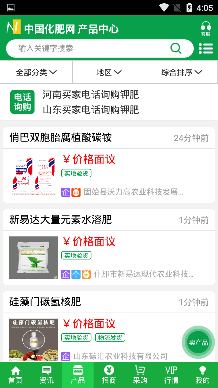 中国化肥网官方版(中肥化肥网) v20.7