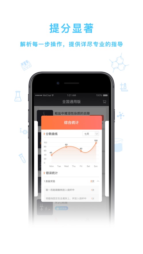 化学实验加试app v1.1.2