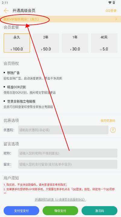 小周便签去广告会员版
