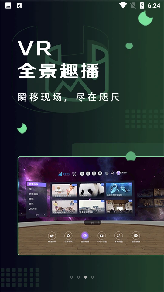 粤享5g minivr官方版 v5.4.3