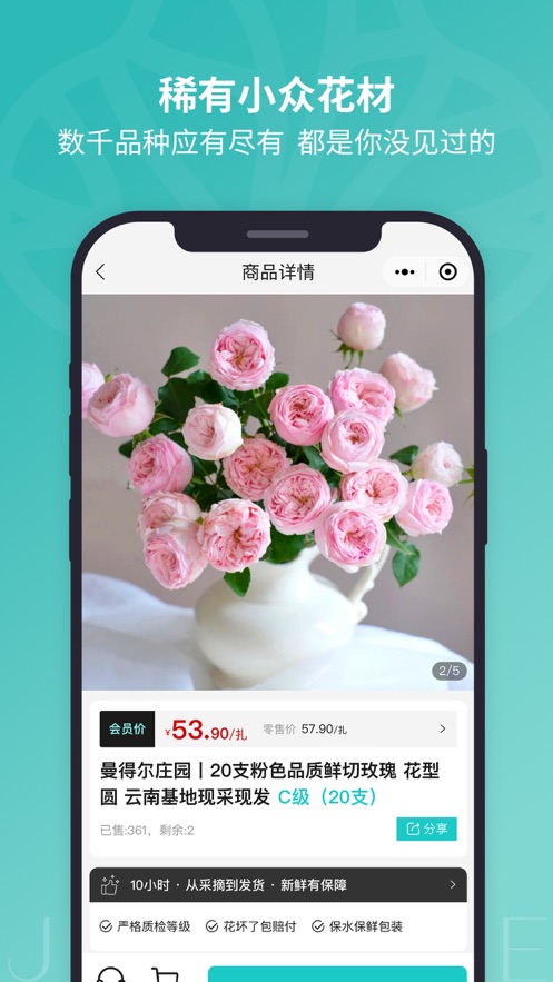 唯树鲜花app v1.0.10