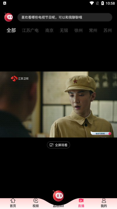 江苏广电总台ai荔枝直播官方 v1.27