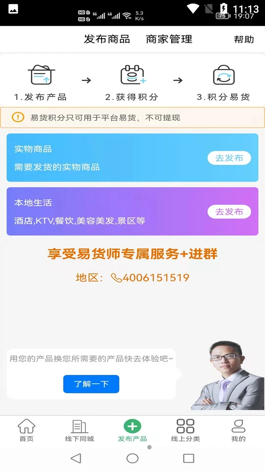 聚换易货联盟APP v2.5.5