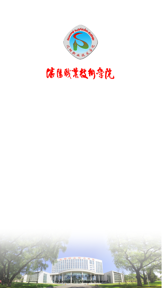 沈职院app下载 v6.8.14.72565