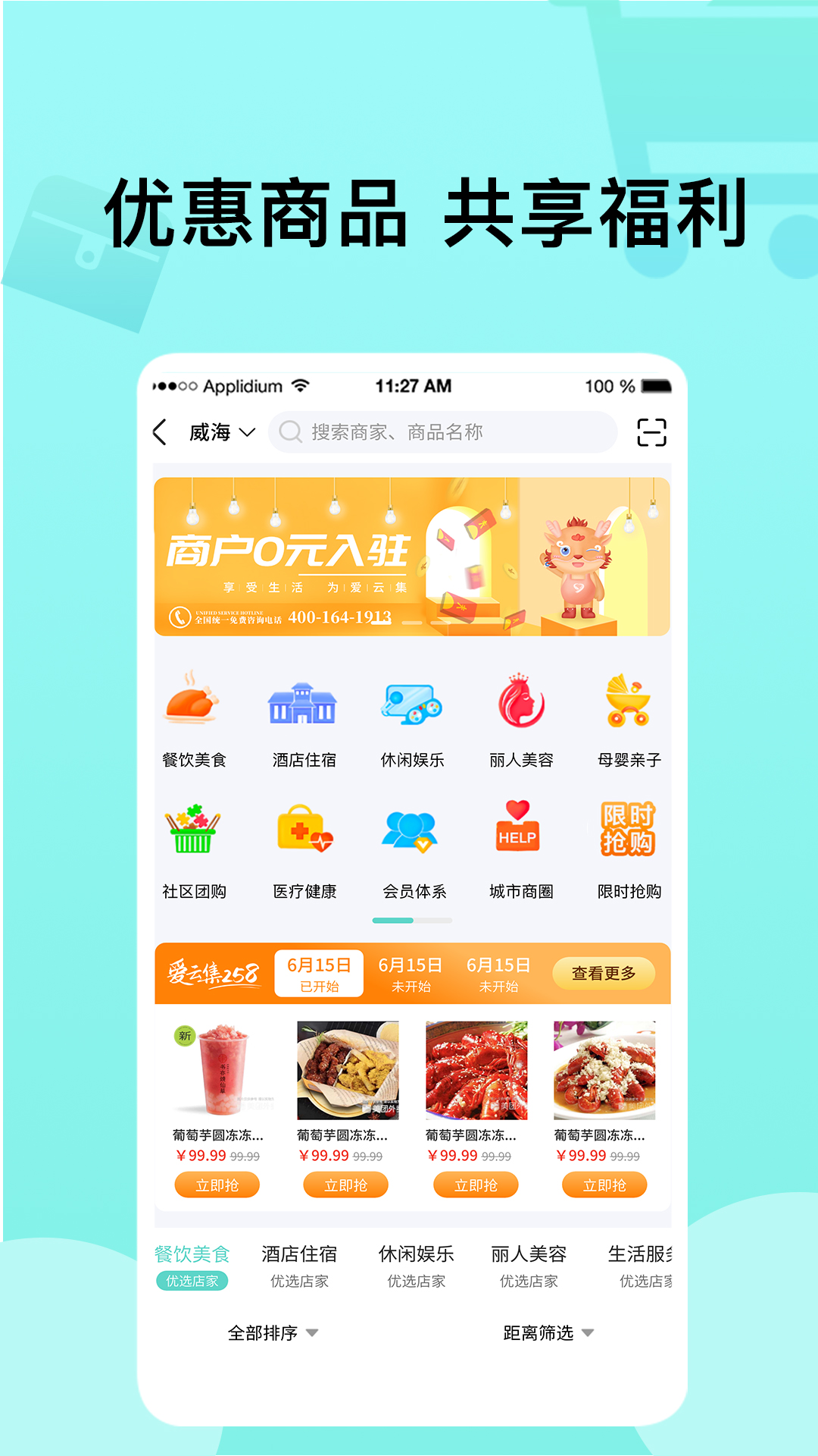 爱云集app v1.5.9