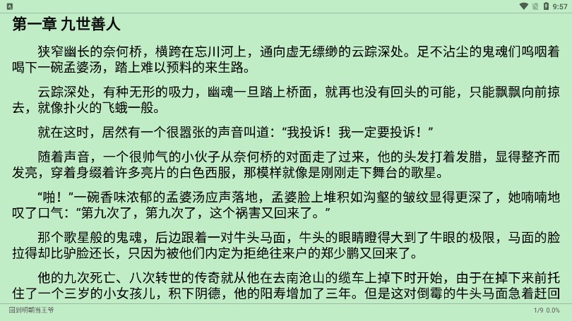 富贵阅读最新版本 1.2.0 安卓版 v1.2.0