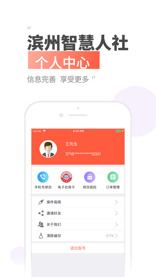 滨州智慧人社app官方下载 v3.0.5.0