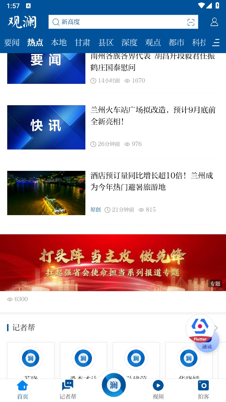 观澜新闻客户端 4.1.2安卓版 v4.1.2