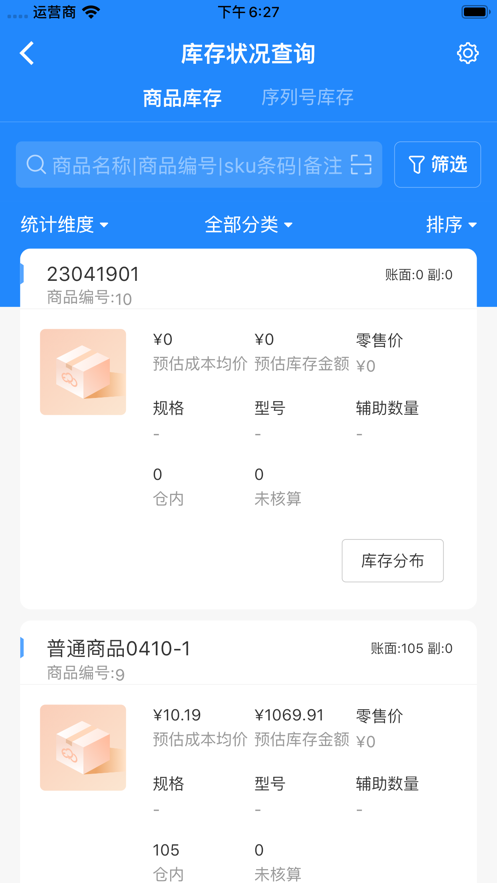 网上管家婆移动版 v4.7.4