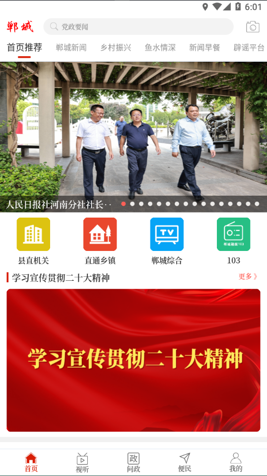 云上郸城app下载 v3.0.2