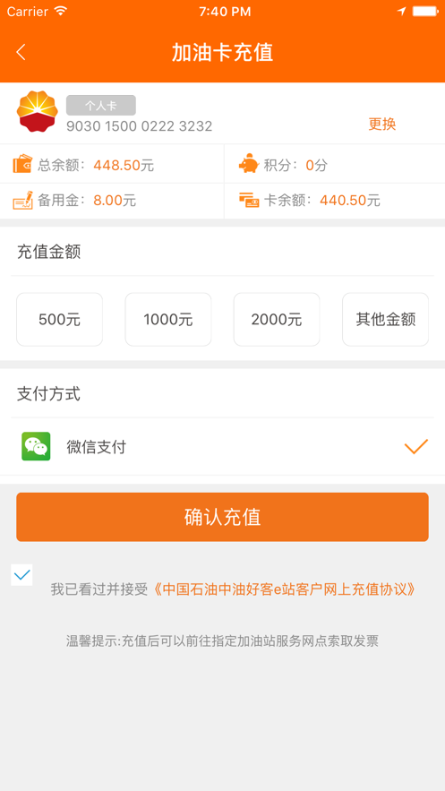 中油好客e站app下载 v3.8.9