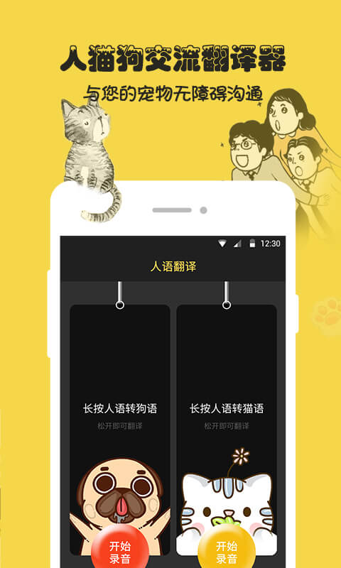 人狗猫交流器app 2.3安卓版 v2.3