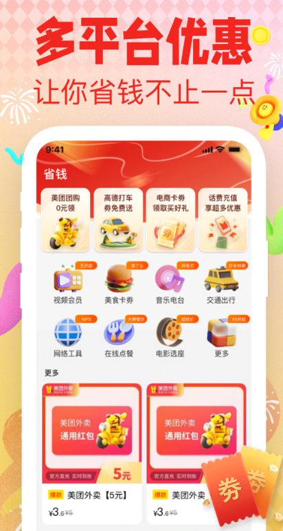省钱呗下载 v1.1.7