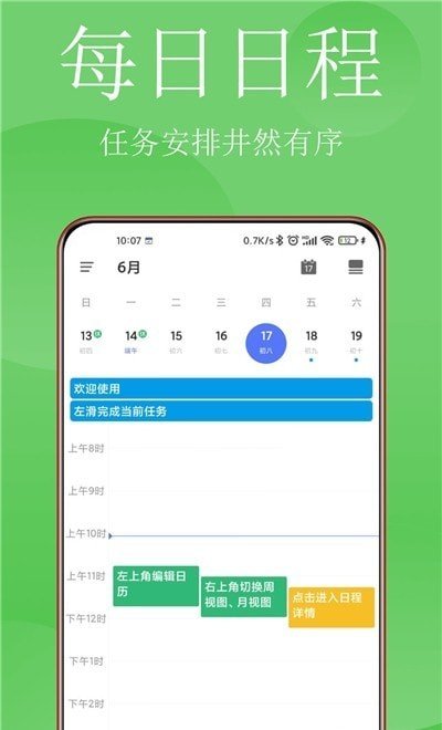 清单打卡日历app v1.4.71