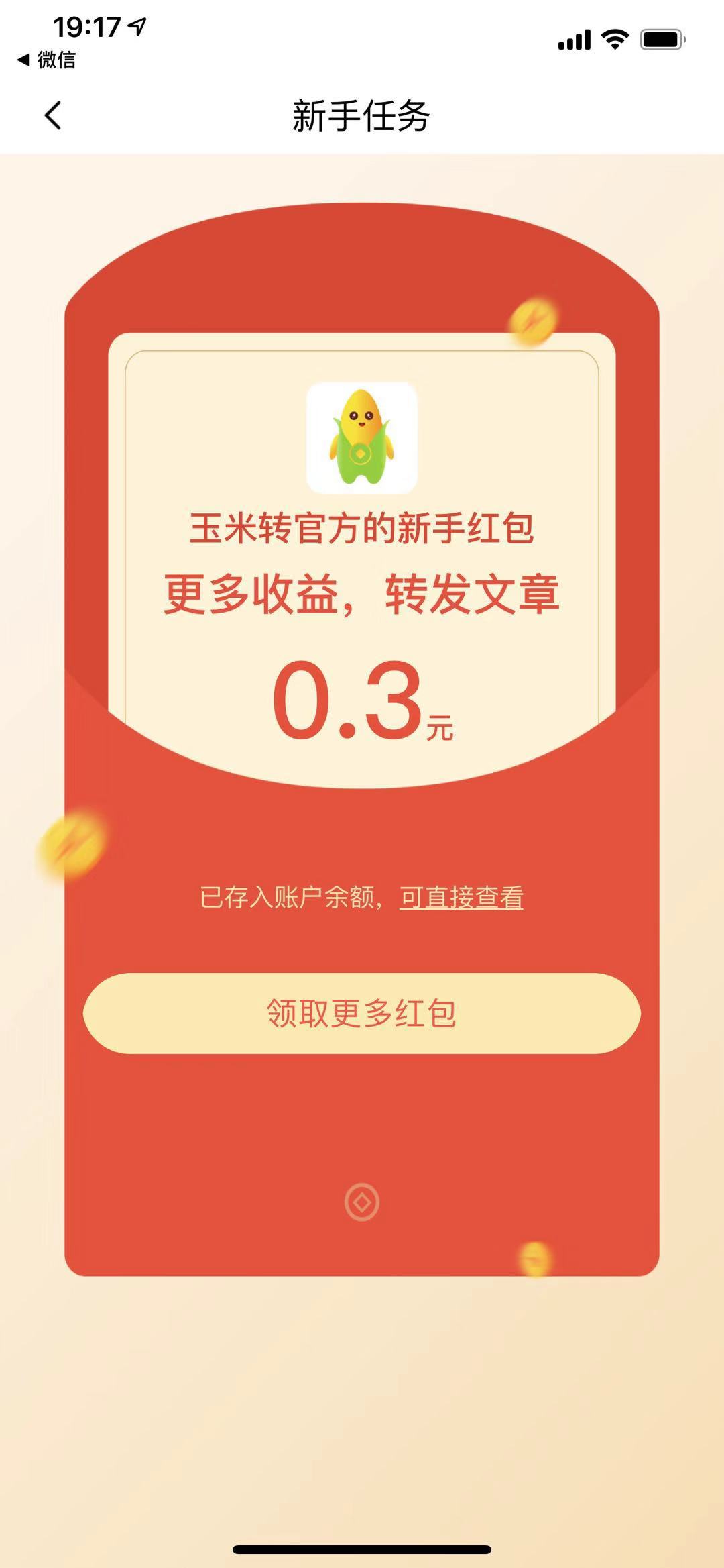 玉米资讯转发赚钱 v1.0