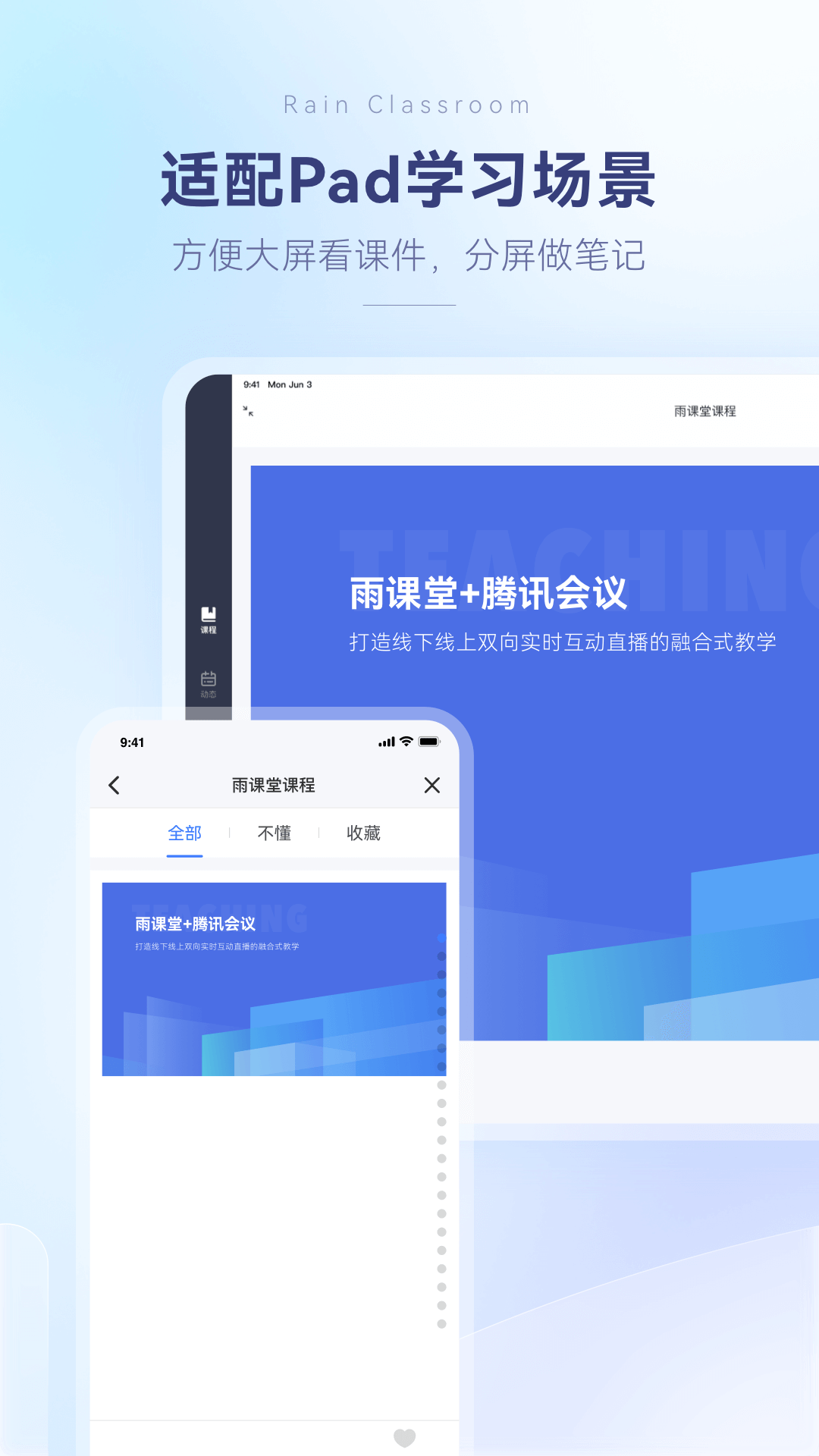 长江雨课堂官方下载 v1.3.3