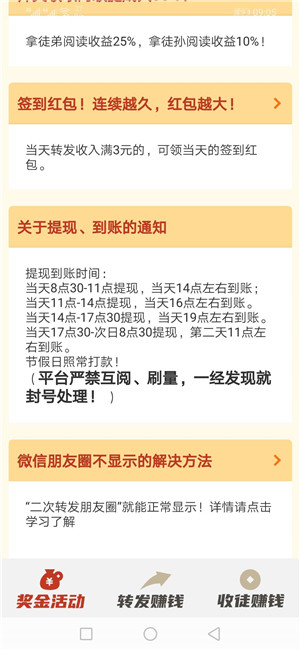 快致富转发赚钱 v1.0
