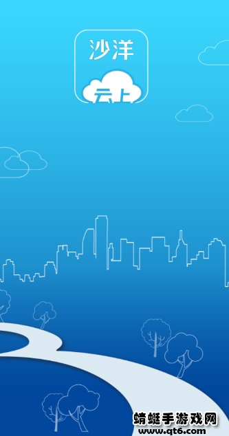 云上沙洋手机客户端 1.1.0安卓版 v1.1.0