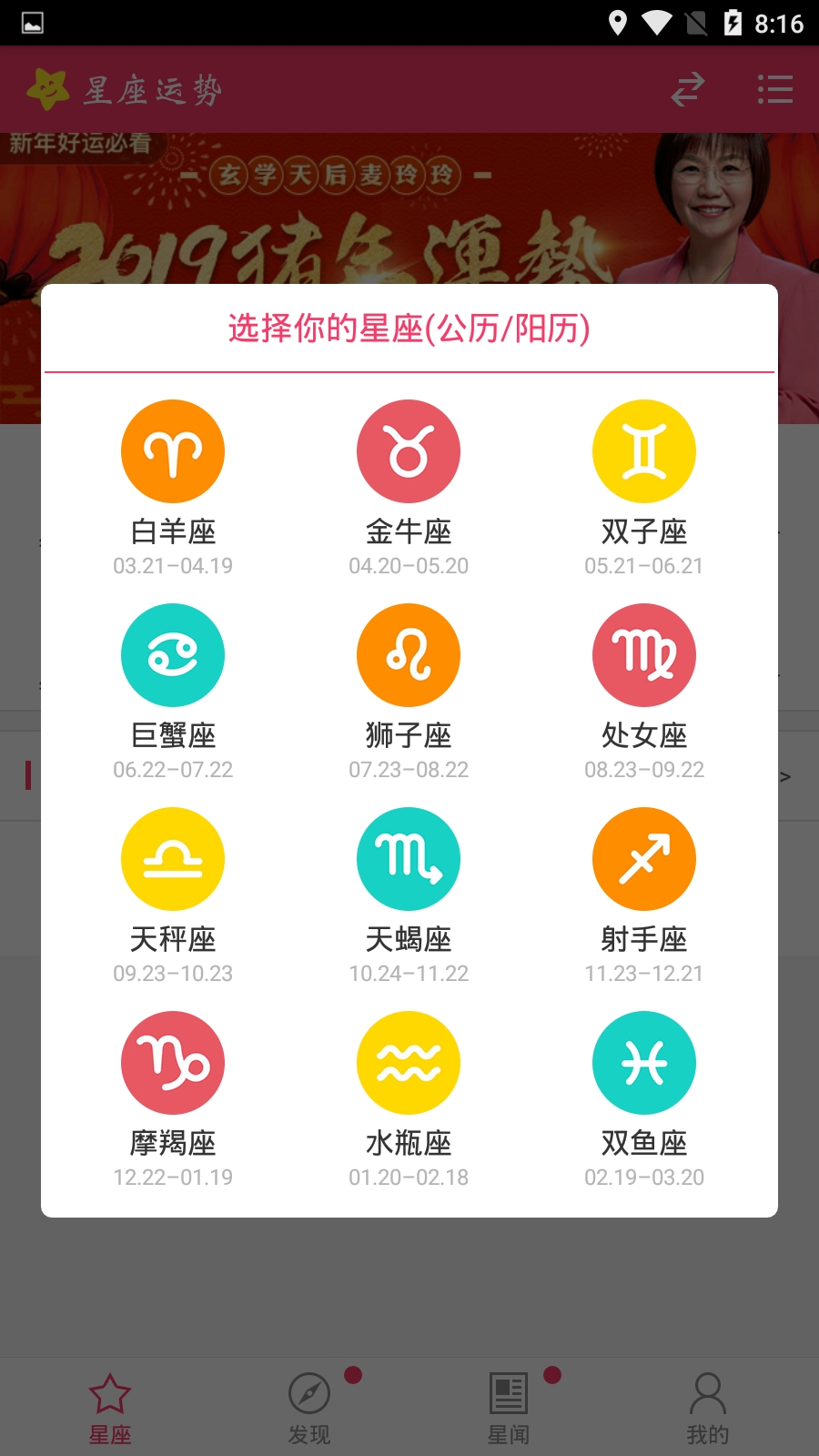 星座运势专业版app v3.3.6