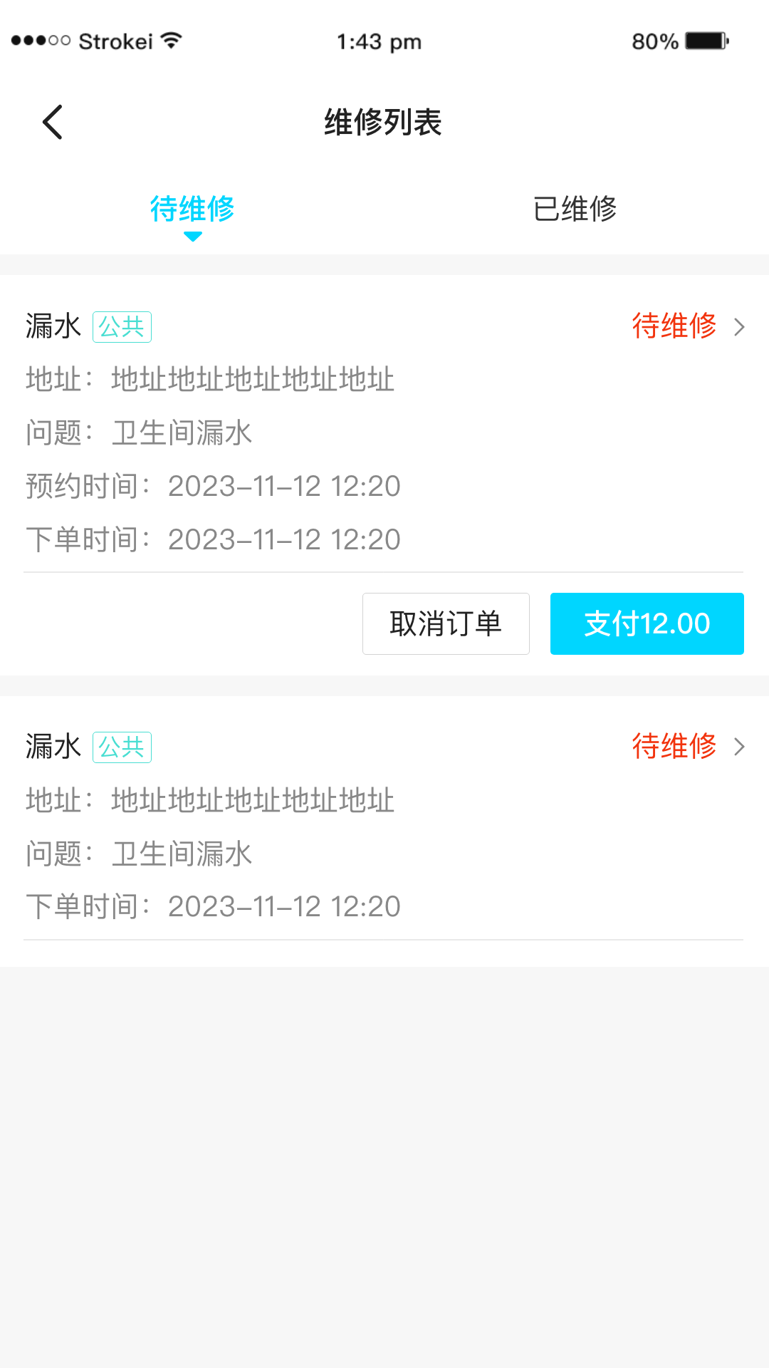 新培正E家app下载 v1.3.1
