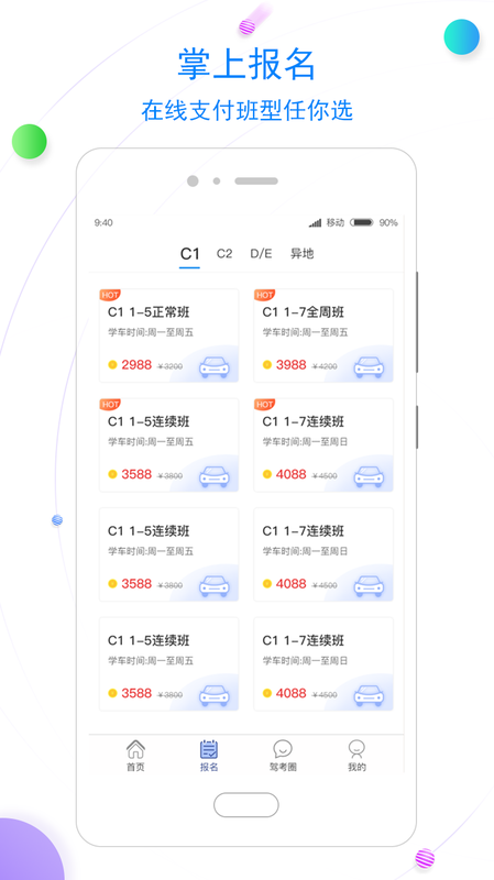 北京北方驾校app下载 v3.2.0