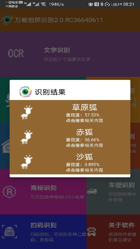 万能拍照识别免费 v2.0