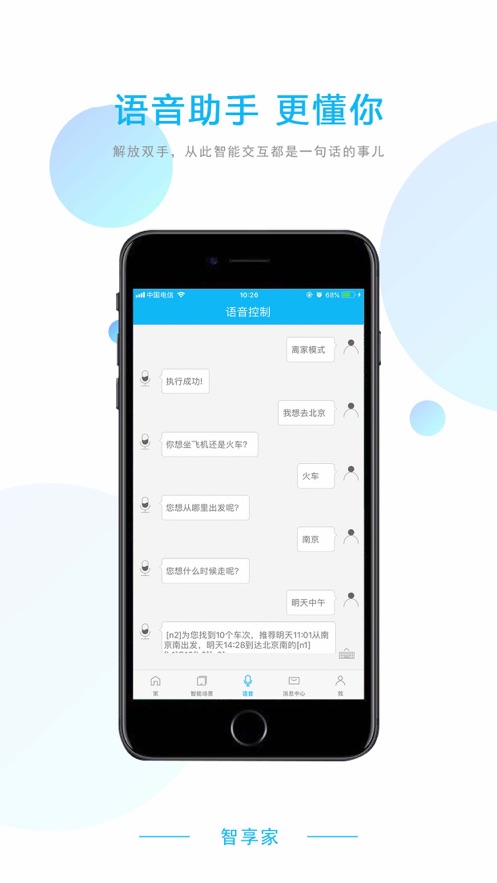 荣事达智享家app v2.2.2