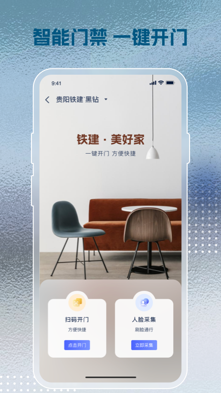 铁建美好家+app下载 v1.17.9