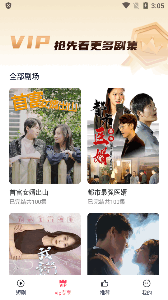 西瓜短剧app v3.2.0.3