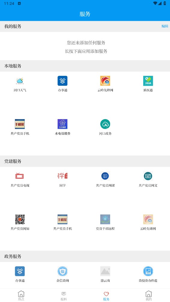 国门河口 3.2.1安卓版 v3.2.1