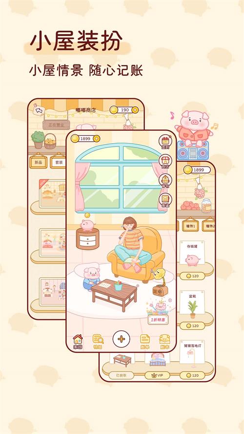 嘟嘟记账软件 v1.2.9