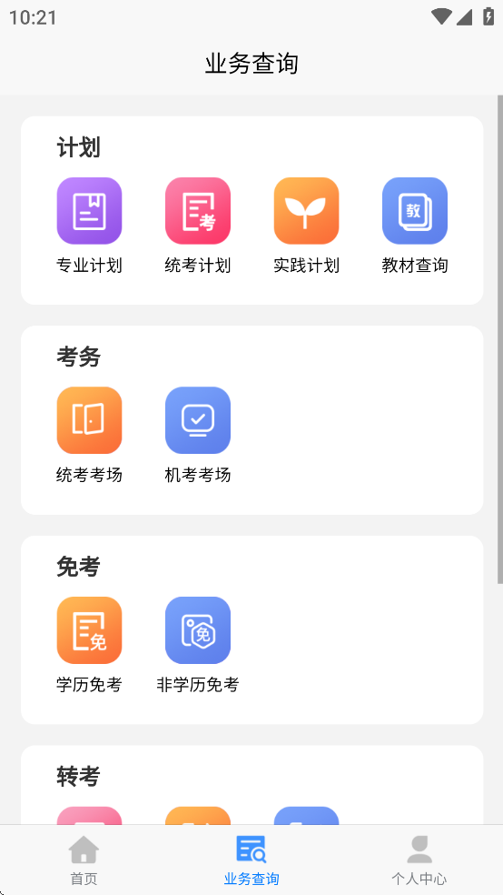 湖北自考平台学生端手机版 v2.2.5