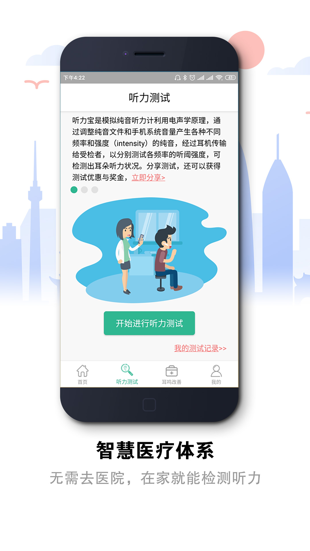 听力宝app v4.06.20