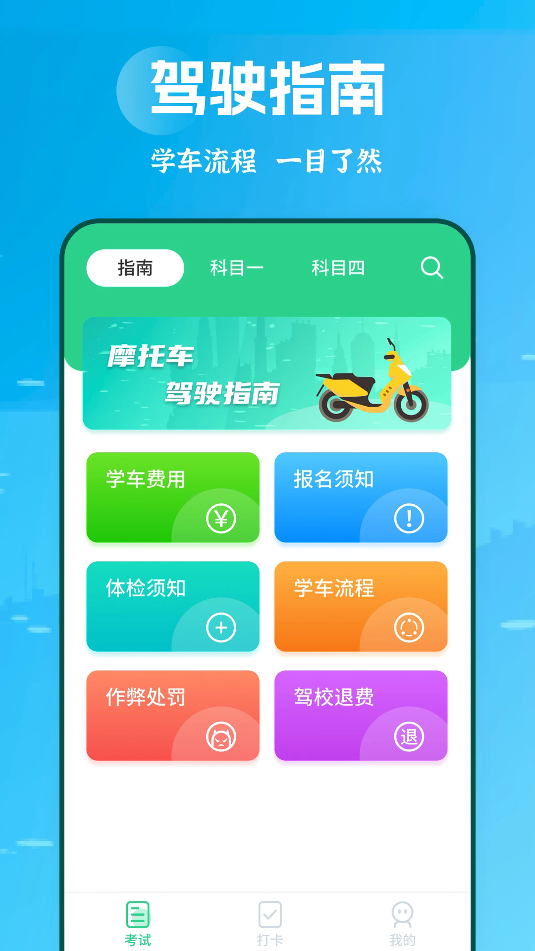 摩托车驾考学堂app v2.3.5