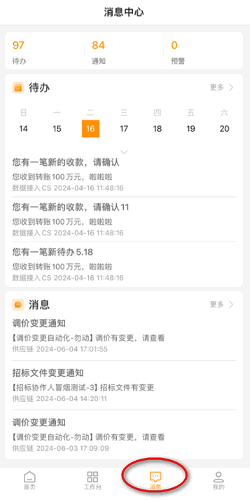 中建筑共赢app官方版
